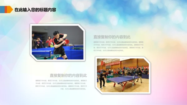体育运动乒乓球比赛协会俱乐部PPT模板