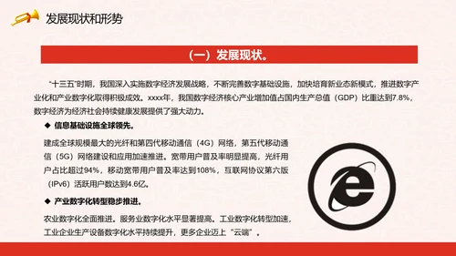 印发“十四五”数字经济发展规划PPT模板