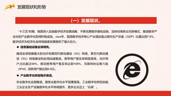 印发“十四五”数字经济发展规划PPT模板