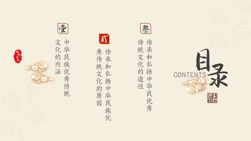 红色古风中华传统文化主题PPT中国传统文化