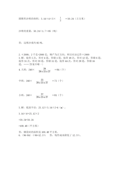 邢台市桥西区六年级下册数学期末测试卷含答案.docx