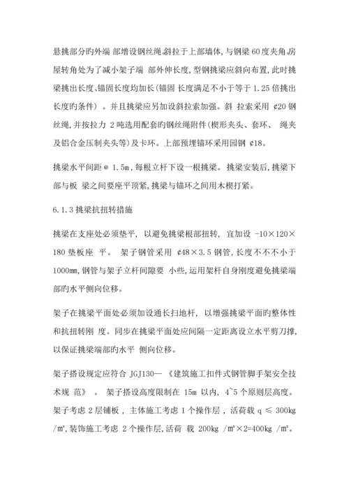 多层悬挑脚手架综合施工专题方案.docx