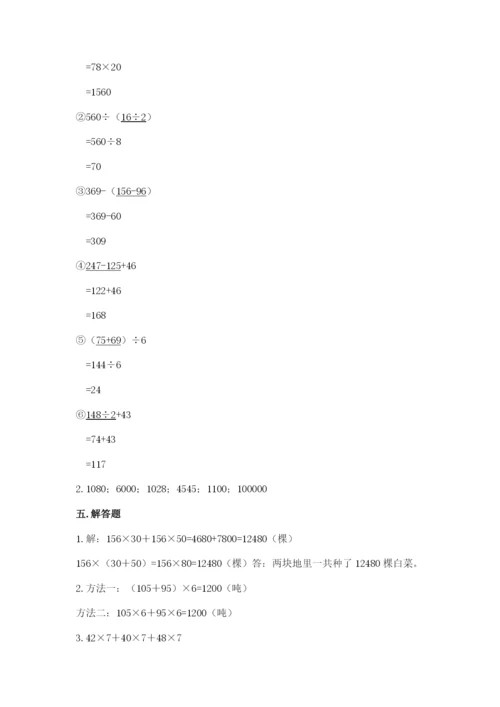 小学四年级下册数学期中测试卷附答案【培优】.docx