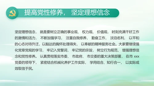 纪检监察党风廉政工作计划动态PPT