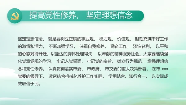 纪检监察党风廉政工作计划动态PPT