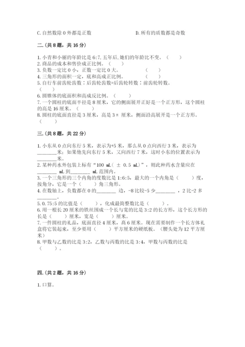 最新北师大版小升初数学模拟试卷及答案（新）.docx