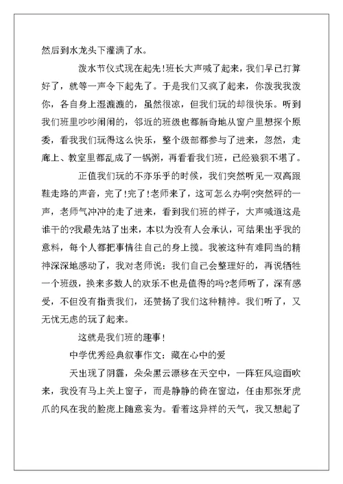 2022年高中优秀经典叙事作文800字