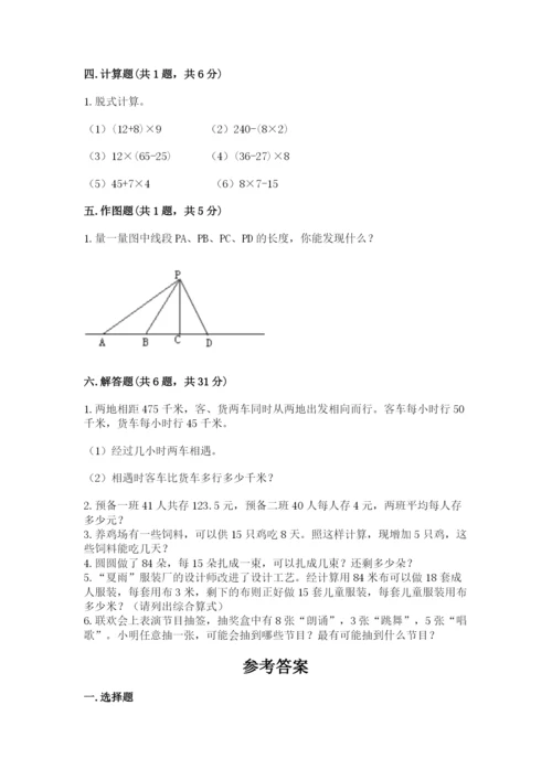 苏教版四年级上册数学期末测试卷附答案（完整版）.docx