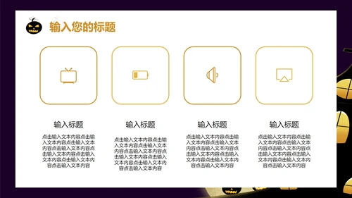 紫色万圣节活动策划PPT模板