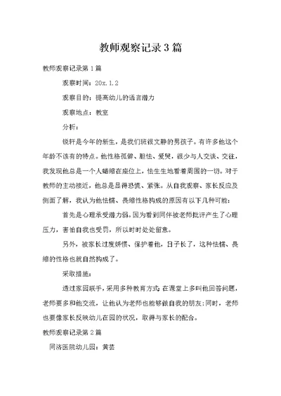 教师观察记录3篇