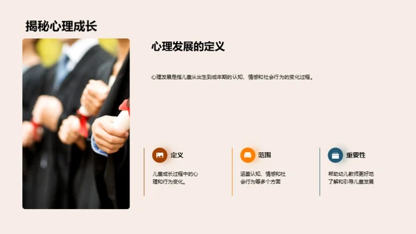 儿童心理成长之旅