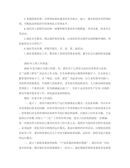 精编之车间班长个人工作总结范文2.docx