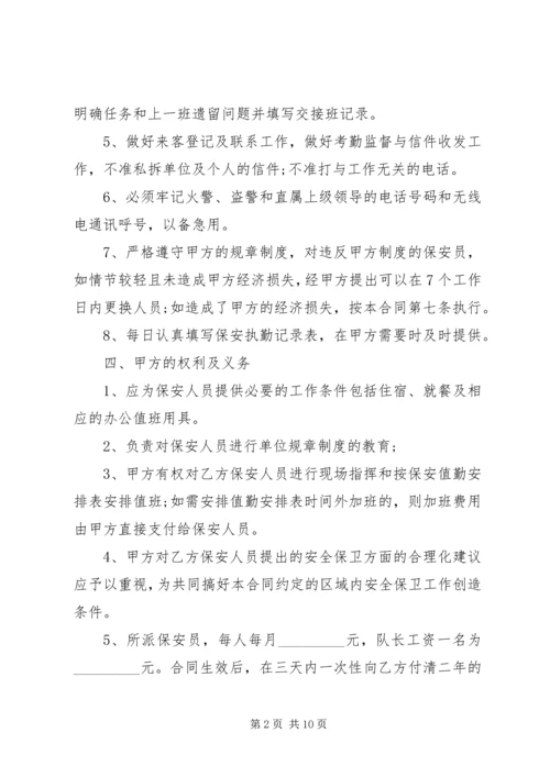 保安公司补偿协议书.docx