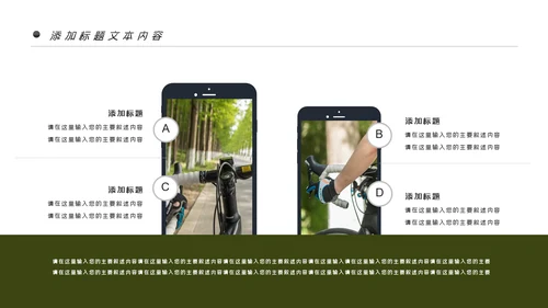 户外运动户外骑行PPT模板