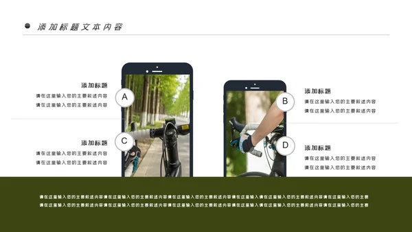 户外运动户外骑行PPT模板