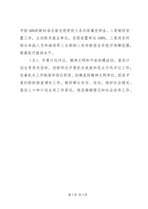 民政局工作计划 (4).docx