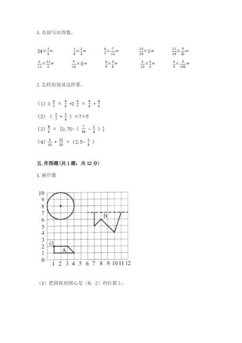 小学六年级上册数学期末测试卷含答案【研优卷】.docx