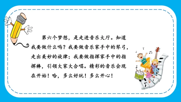 统编版语文三下第五单元 《习作例文》 课件