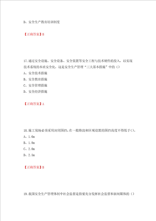 2022江苏省建筑施工企业安全员C2土建类考试题库模拟卷及答案第40期