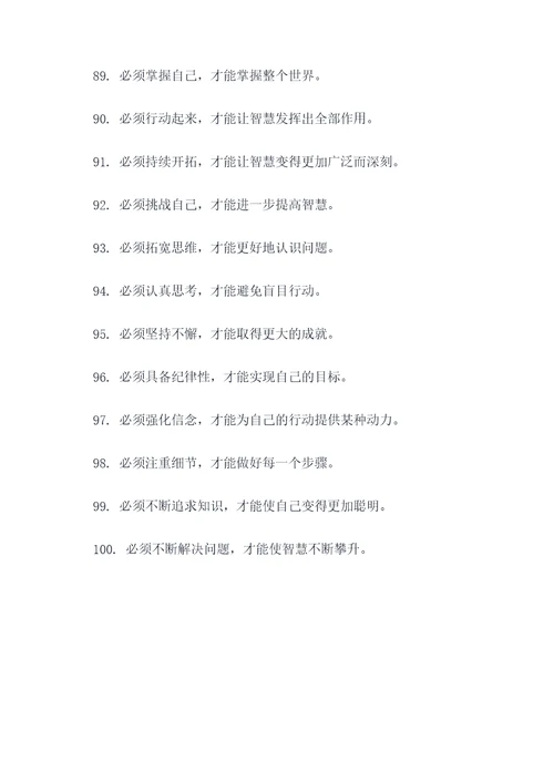 关于智的古谚语