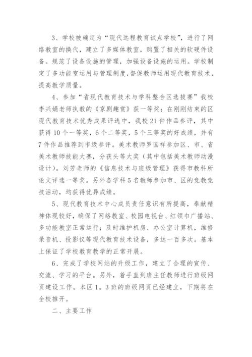 现代教育技术工作总结.docx