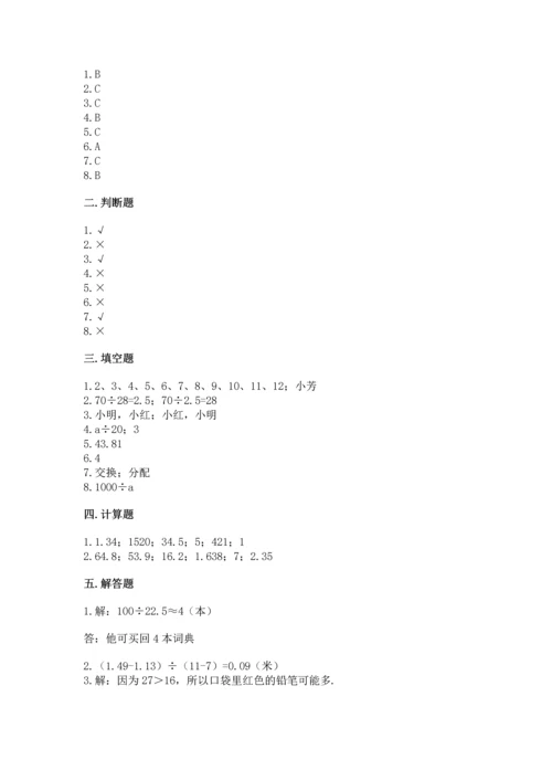 小学五年级上册数学期末考试试卷附答案【名师推荐】.docx