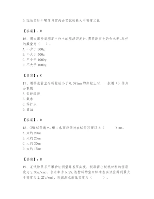 2024年试验检测师之道路工程题库（达标题）.docx