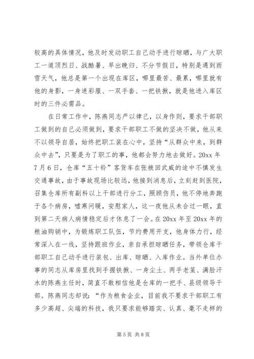 先进个人主要事迹 (5).docx