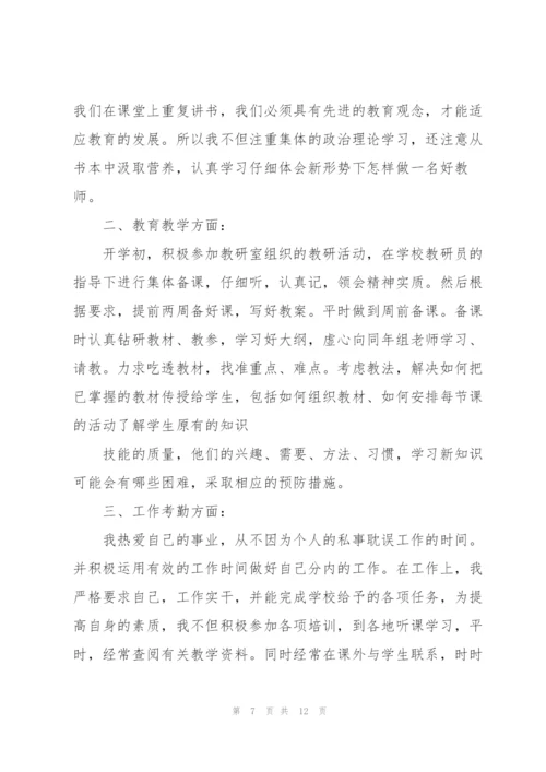 教师个人工作总结[5篇].docx