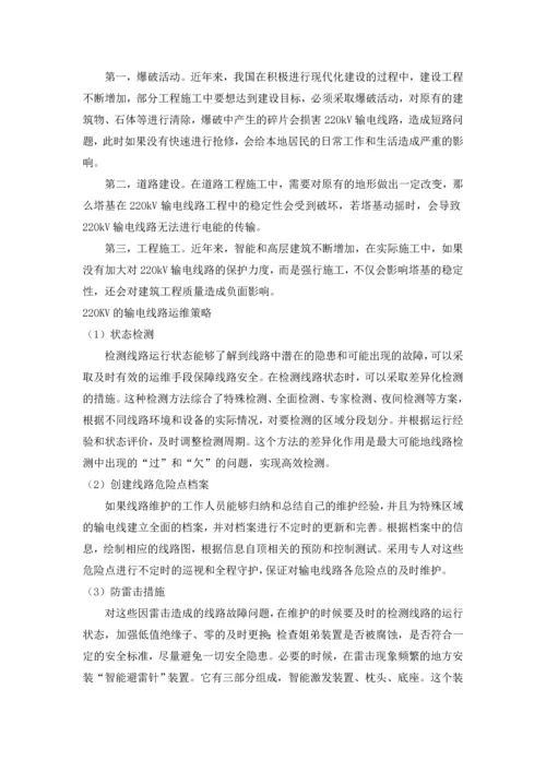 220KV线路运维实施方案.docx