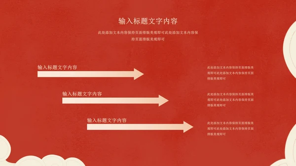 红色中国风冬季屋檐宫殿新年PPT模板