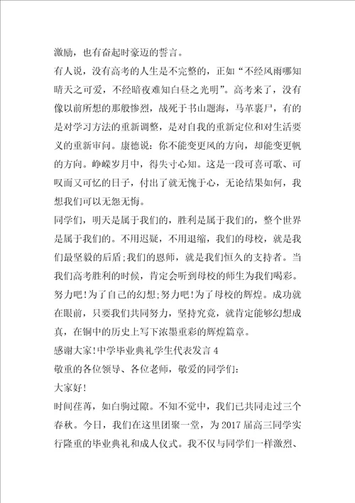 高中毕业典礼学生代表发言