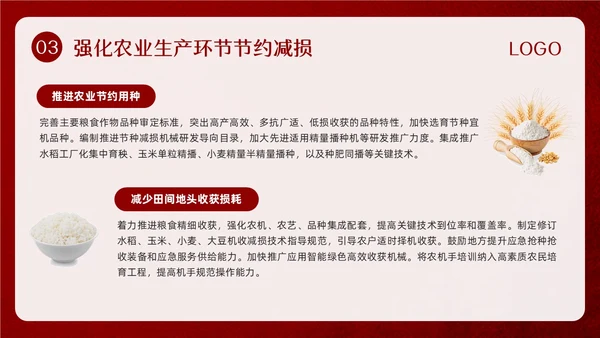 红色简约珍惜盘中餐光盘行动PPT模板宣传PPT动态PPT世界粮食日