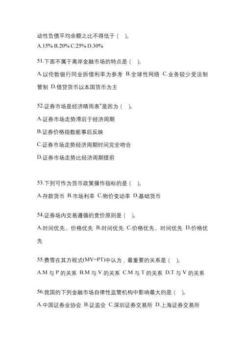 2023年重庆市电大金融学(原货币银行学)模拟测试题及答案.docx