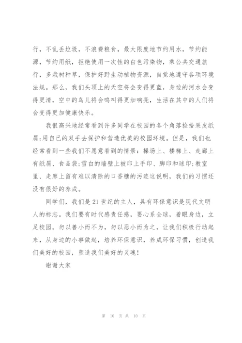 营造美好环境演讲稿三分钟大全.docx