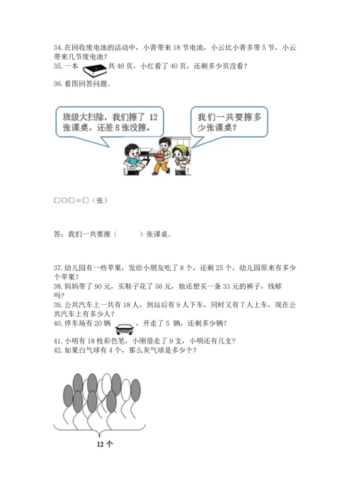 一年级下册数学解决问题100道（巩固）word版.docx