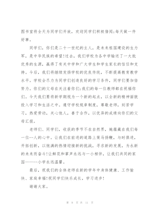 开学动员个人讲话稿范文5篇.docx