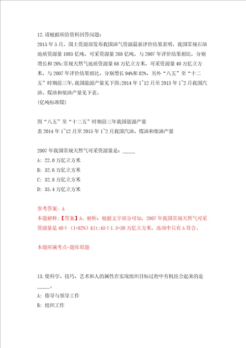 河南许昌市戏曲艺术发展中心公开招聘工作人员2人强化训练卷第6卷