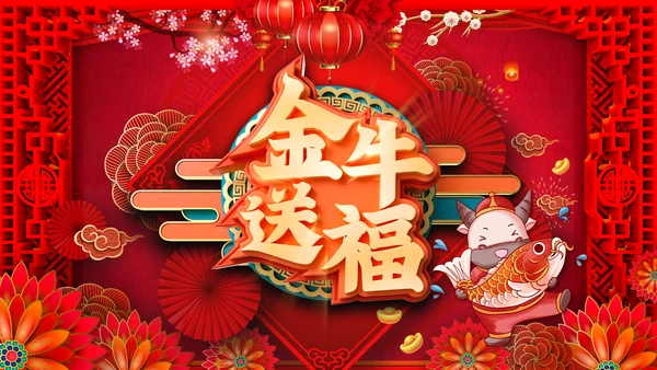 2021大气中国风牛年新年企业拜年电子贺卡PPT