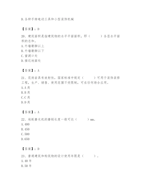 2024年施工员之装修施工基础知识题库含完整答案（精选题）.docx