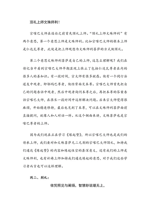 《缘起赞》笔录