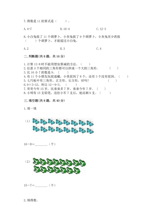 人教版一年级下册数学期中测试卷附参考答案（突破训练）.docx