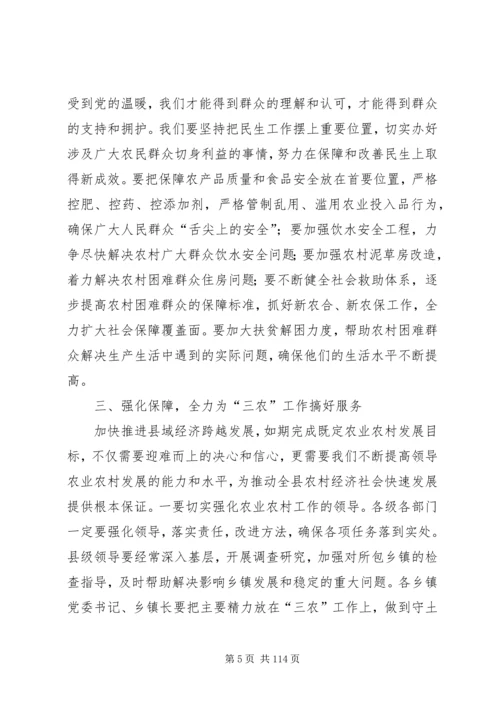 县委书记在县委农村工作会议上的讲话.docx