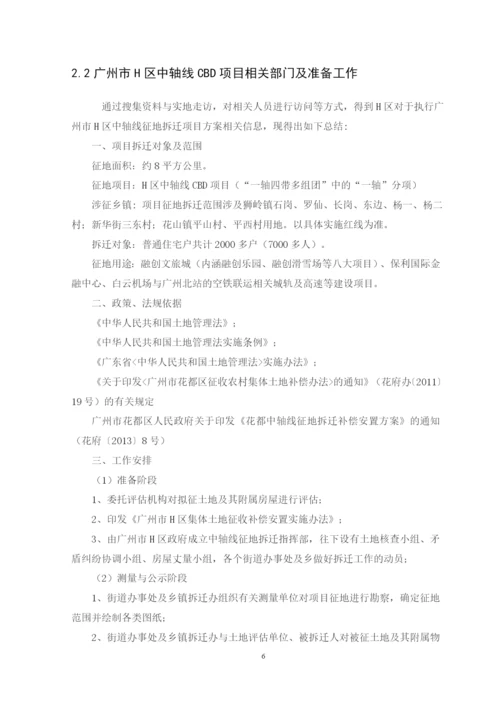 16行管管理1班曹国杰毕业论文.docx
