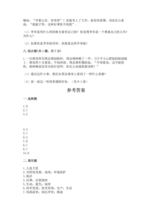 六年级下册道德与法治期末测试卷及完整答案（名师系列）.docx