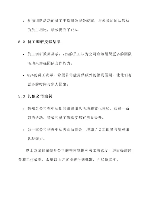 公司庆国庆迎中秋方案