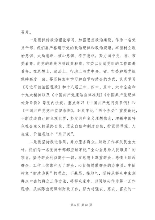 学习十九大原创心得体会集锦（20篇）.docx