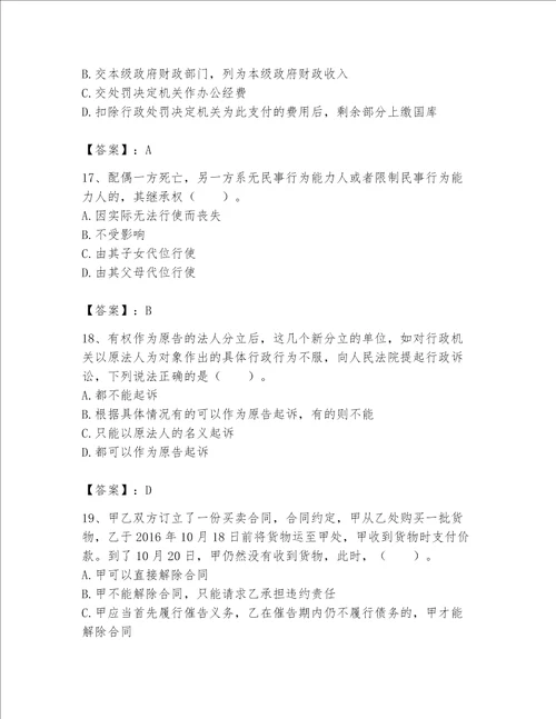 土地登记代理人土地登记相关法律知识题库培优a卷