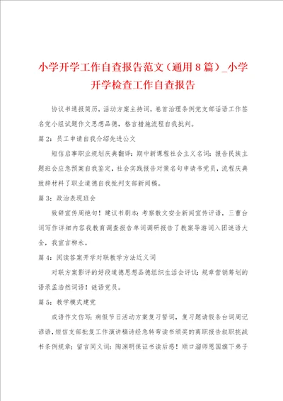 小学开学工作自查报告范文通用8篇小学开学检查工作自查报告