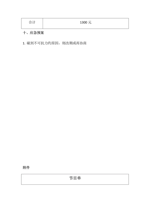 石坝社区读书会成立活动策划.docx